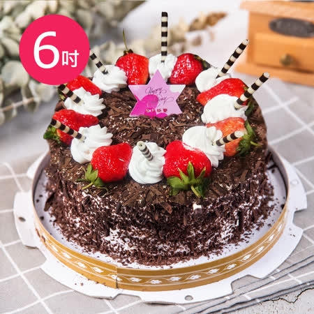預購-樂活e棧-生日快樂蛋糕-黑森林狂想曲蛋糕(6吋/顆,共1顆)