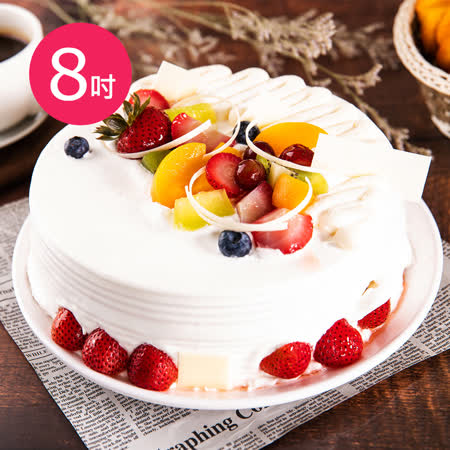 預購-樂活e棧-生日快樂蛋糕-盛夏果園蛋糕(8吋/顆,共1顆)