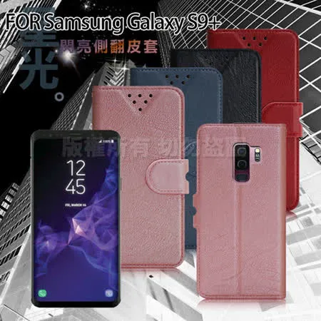 NISDA for Samsung Galaxy S9+ 星光閃亮支架皮套