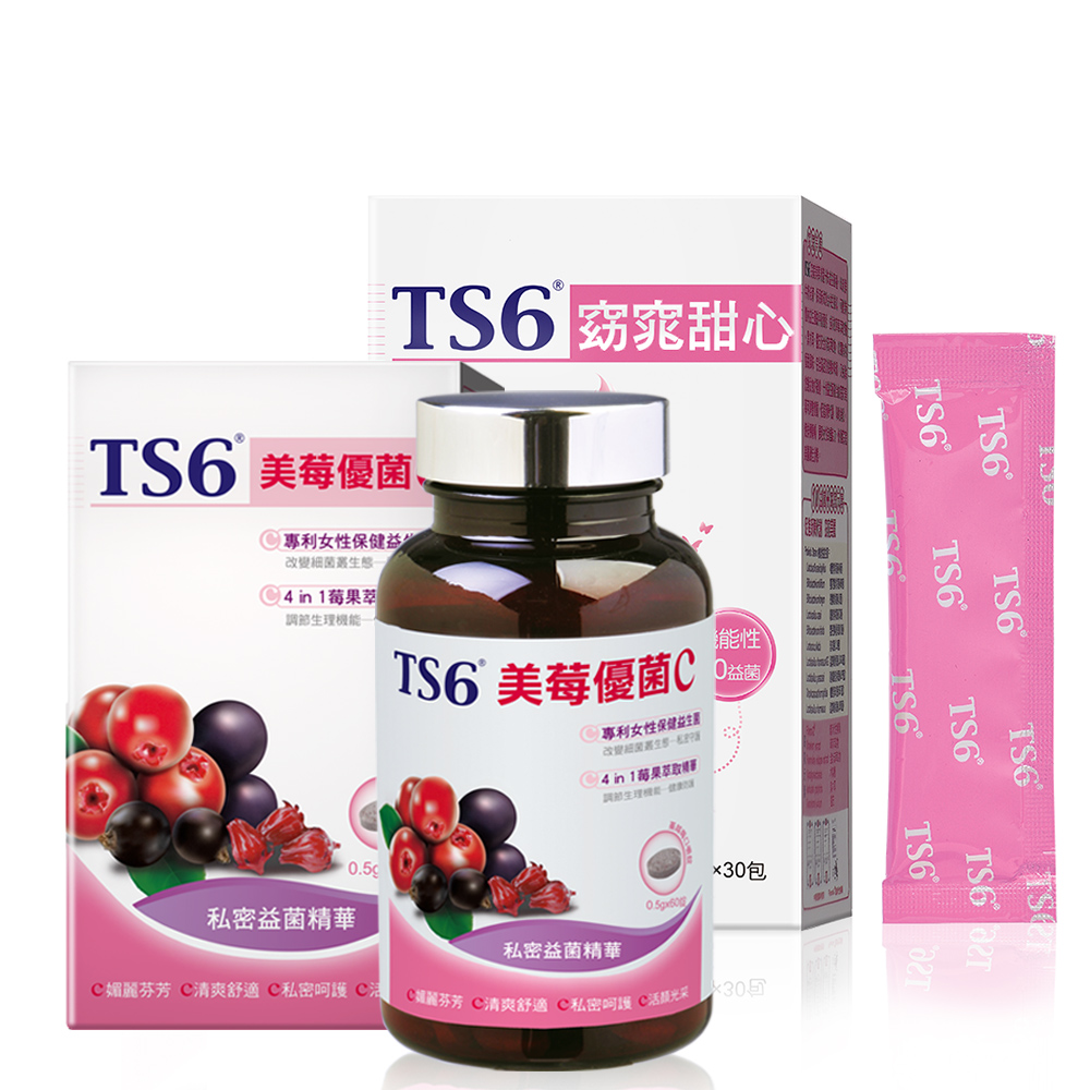 TS6 
窈窕甜心+美莓優菌C