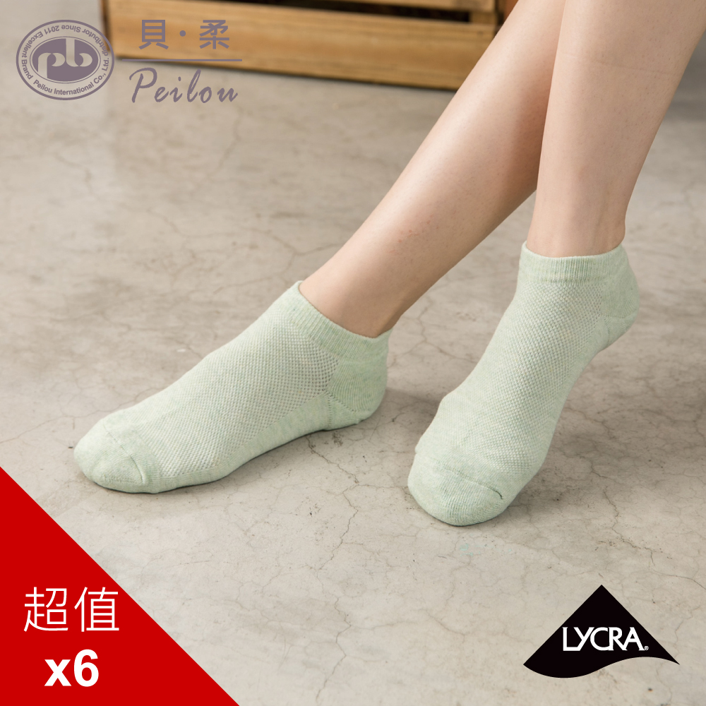 (快速出貨)貝柔萊卡柔棉氣墊船型襪(女)_麻花素色(6入)(多色可選)