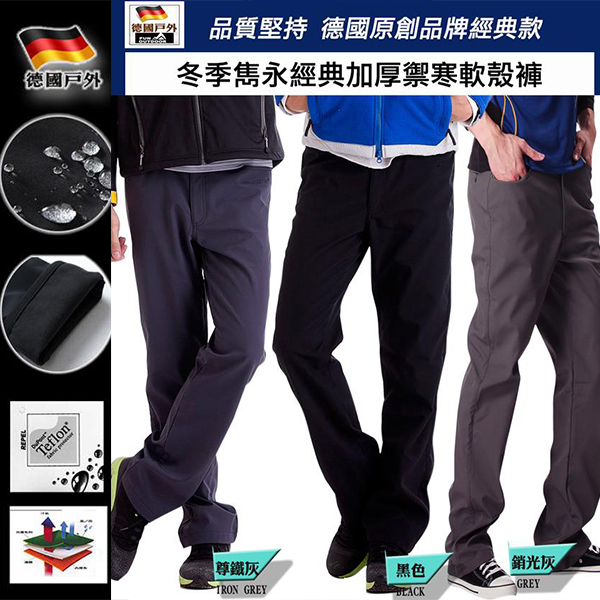 【戶外趣】軟殼褲-防風杜邦防潑水彈性輕量加厚內絨禦寒保暖長褲(HMP007 黑色/尊鐵灰/銷光灰 3色可選)