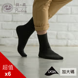 (男)貝柔萊卡細針編織學生襪-平面短襪(加大6入)(4色可選) 黑色(6入)