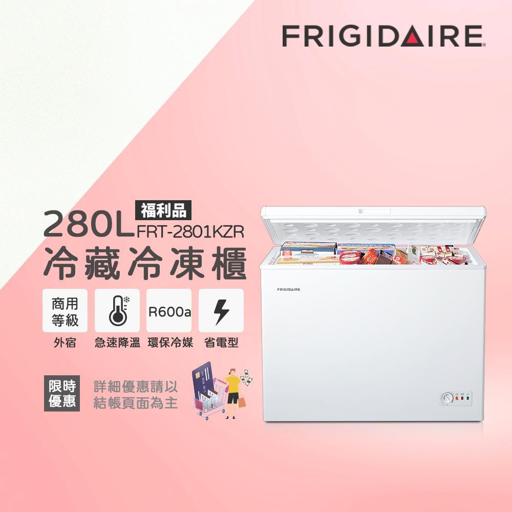 美國富及第Frigidaire 280L 商用級冷藏冷凍櫃FRT-2801KZR (福利品)