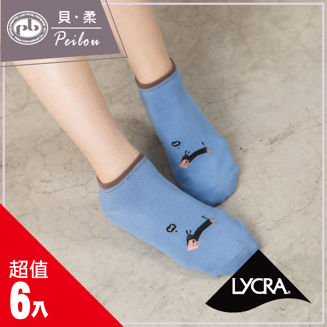 貝柔毛小孩萊卡船型襪-懶惰狗(6入)(6色可選)