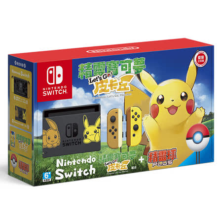 Nintendo Switch 同捆機
 Let’s Go！皮卡丘