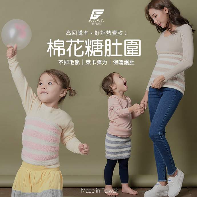GIAT 超細棉柔萊卡彈力保暖肚圍(兩段尺寸可選)