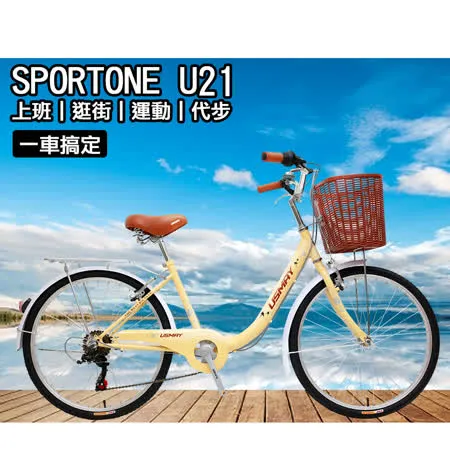 SPORTONE U21 24吋7速SHIMANO文藝小清新淑女車低跨點設計時尚復古男式女式自行車(通勤車代步最佳首選)