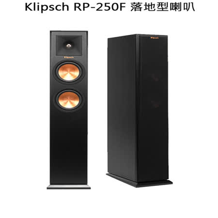 【Klipsch 古力奇】獨家號角音色 家庭劇院 落地型 主喇叭 RP-250F