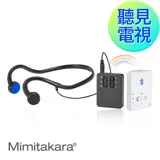 ★聽見電視組合包★【Mimitakara耳寶】藍牙骨導集音器 6K44 + 無線藍牙麥克風發射器 6K33