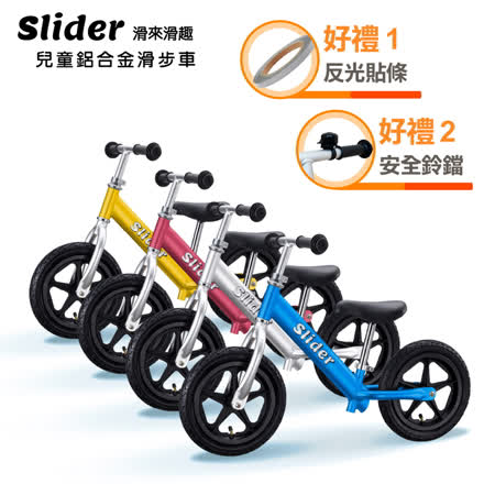 Slider
2-5歲兒童鋁合金滑步車