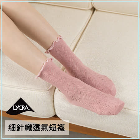 貝柔
日系萊卡細針編織短襪