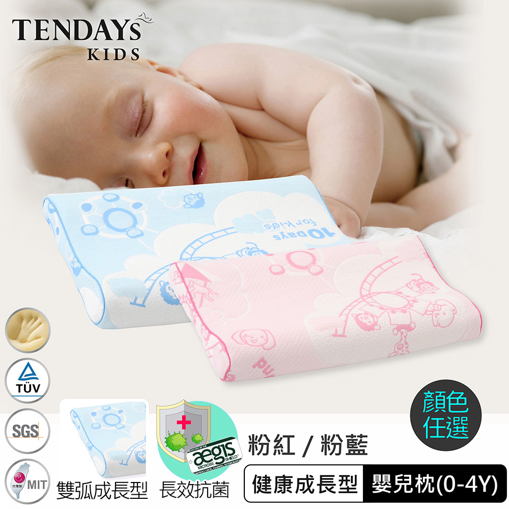 【TENDAYs】成長型嬰兒健康枕(0~4歲記憶枕 兩色可選)