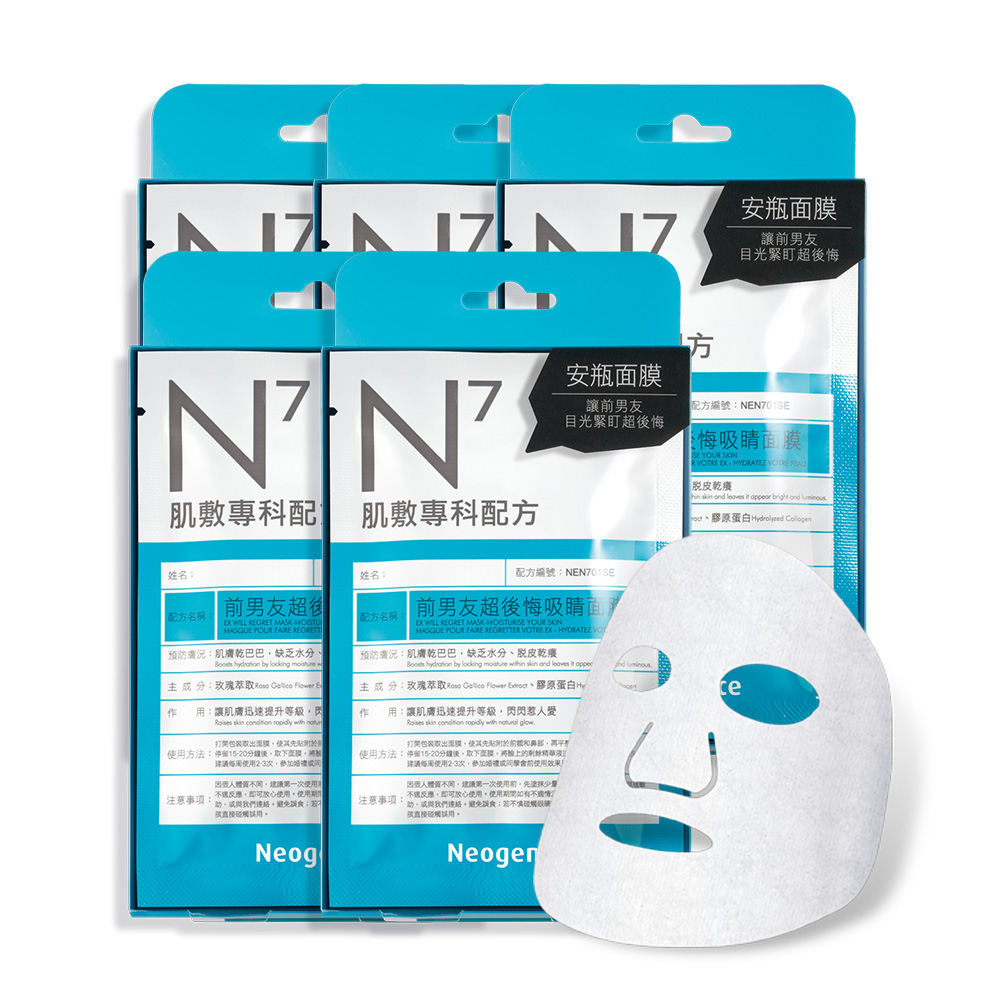 Neogence霓淨思 前男友超後悔吸睛面膜4片/盒★5入組