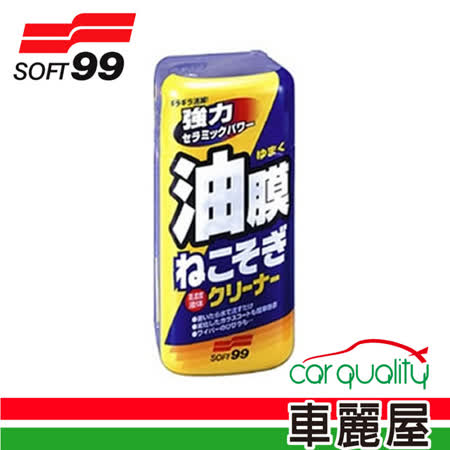 【Soft 99】連根拔除油膜清潔劑(C238)