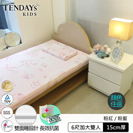 【TENDAYs】成長型兒童健康床墊6尺加大雙人(15cm厚記憶床 兩色可選)