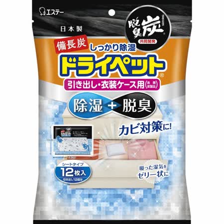 【雞仔牌】備長炭抽屜衣櫃
除臭激乾除濕包12入*5包
