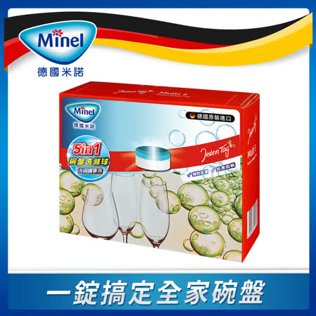 德國Minel 5in1洗碗球(60球)