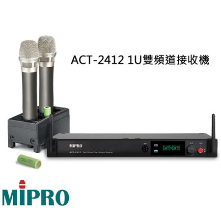 【MIPRO】ACT-2412 1U雙頻道接收機