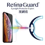 RetinaGuard 視網盾 iPhone 11 Pro Max / Xs Max (6.5吋) 防藍光鋼化玻璃保護膜