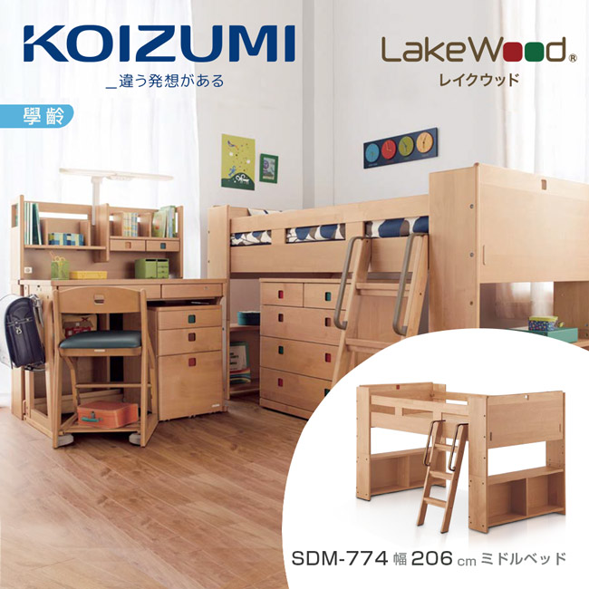 【KOIZUMI】LakeWood兒童中床組SDM-774
