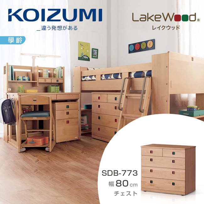 【KOIZUMI】LakeWood兒童五抽櫃SDB-773
