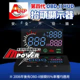 APP 第四代 OBD-II HUD 抬頭顯示器 OBD2接頭適用 溫度電壓同步顯示