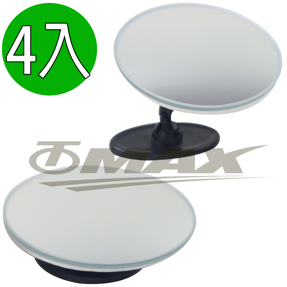 OMAX360度-防死角可調式兩用小圓鏡-4入(2組)
