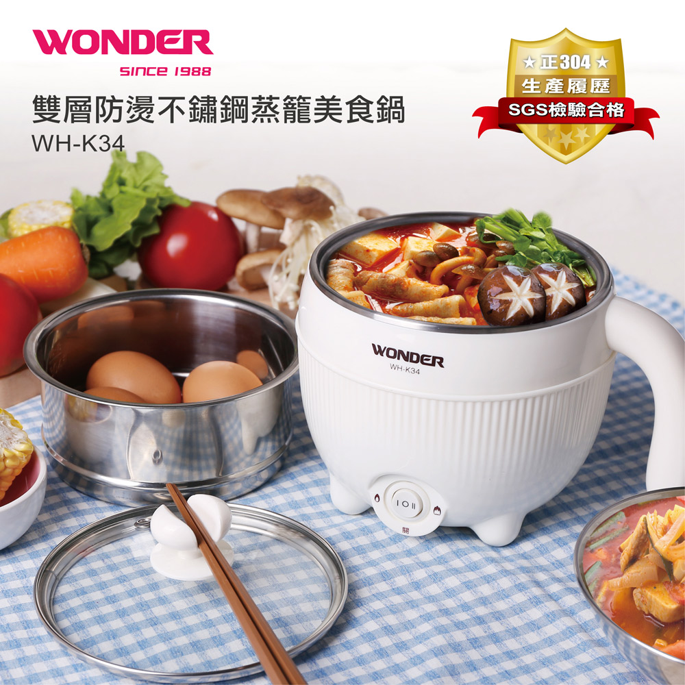 WONDER旺德 1L雙層防燙不鏽鋼蒸籠美食鍋 WH-K34