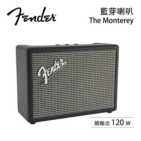 Fender The Monterey
美國藍芽喇叭 