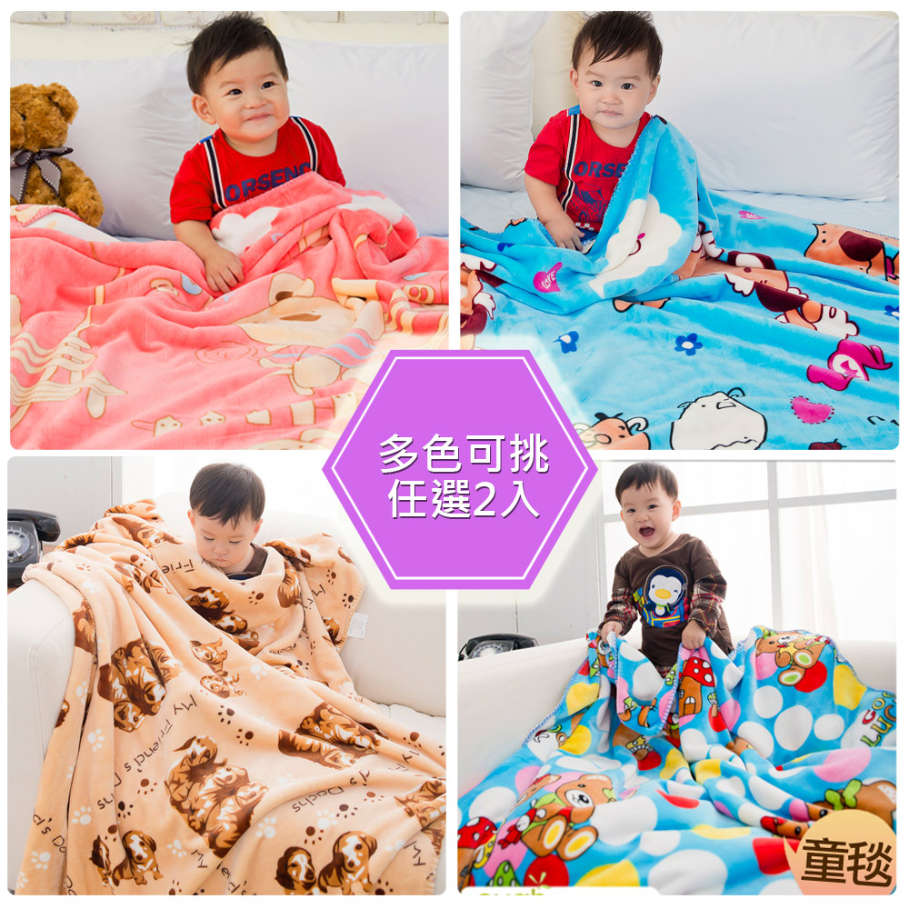 【eyah】頂級超舒柔雙面雪貂絨童毯/嬰幼兒毯-多色任選2入