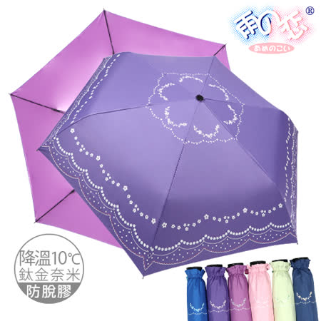 日本雨之戀 鈦金奈米
超輕量抗UV折傘