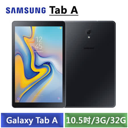 三星Galaxy Tab A
10吋T590 WiFi版平板 