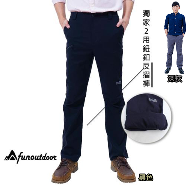 【戶外趣】德國原創 薄款耐磨多口袋防潑水彈性防曬反折長褲(HPM012 黑色/深灰 兩色可選)