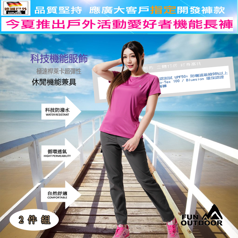 【戶外趣】德國原創 女多口袋防潑水科技輕薄超彈快乾萊卡UPF50+防曬長褲(HPL001 卡其+炭灰 2件組)