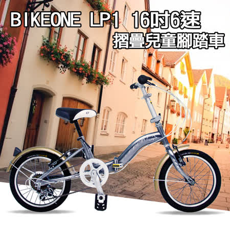 BIKEONE LP1 SHIMANO
16吋6速摺疊兒童腳踏車