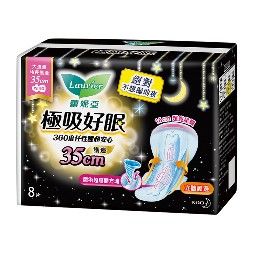 蕾妮亞 極吸好眠 大流量特長護邊夜用 35cm 8片