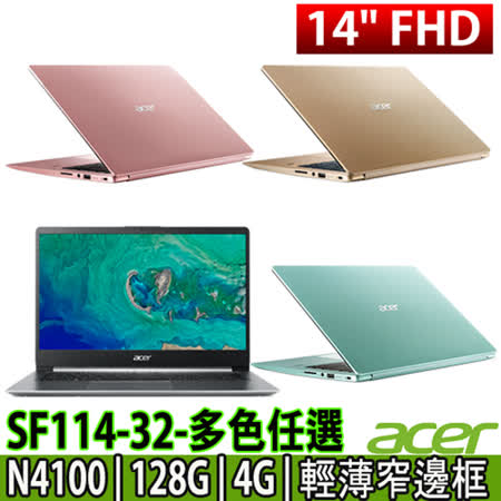 ACER SF114 14吋
N4100/SSD/Win10筆電