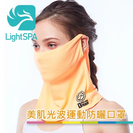 【LightSPA】美肌光波運動防曬口罩