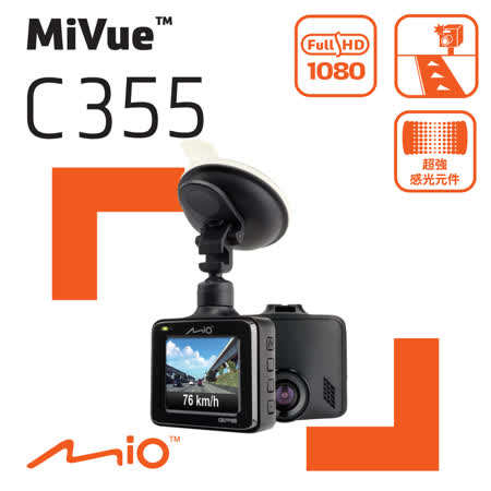 Mio MiVue™ C355 SONY 感光 GPS行車記錄器《送16G》