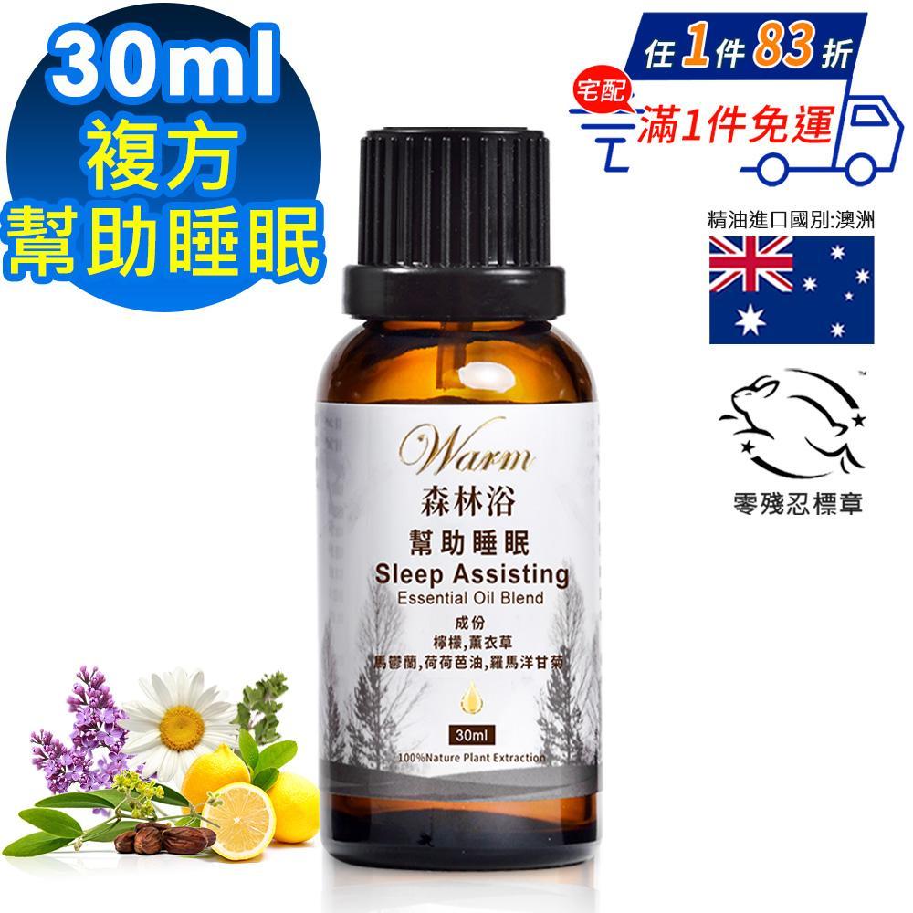 Warm 森林浴複方精油30ml-幫助睡眠
