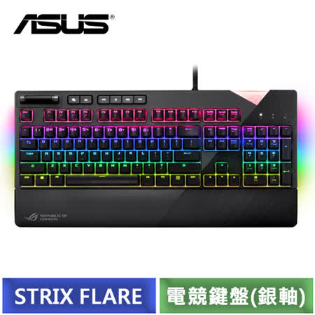 ASUS ROG STRIX FLARE RGB 機械式電競鍵盤 (銀軸)