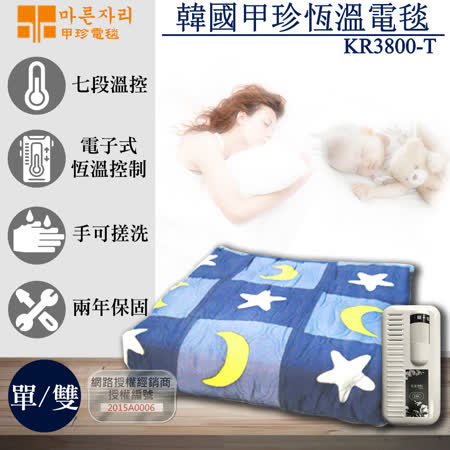 韓國甲珍 恆溫電毯