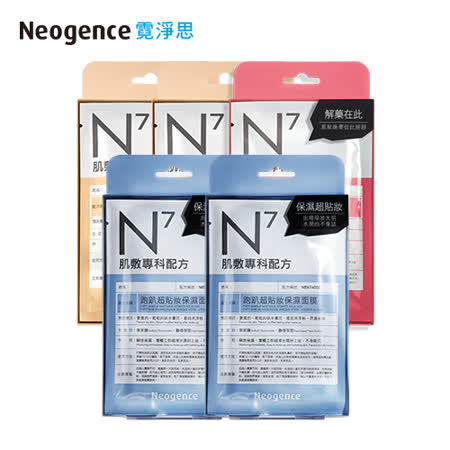 Neogence 霓淨思 
水嫩亮顏面膜組 