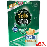 熊寶貝柔軟護衣精補充包-茶樹抗菌1.75L*6(箱)