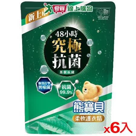 熊寶貝 柔軟護衣精補充包-茶樹抗菌1.75L*6(箱)