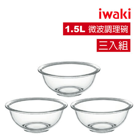 日本iwaki
耐熱玻璃調理碗3入組