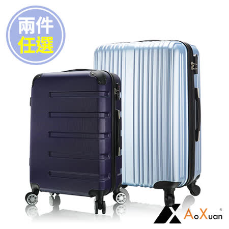 超值組合 20+24
兩件組行李箱