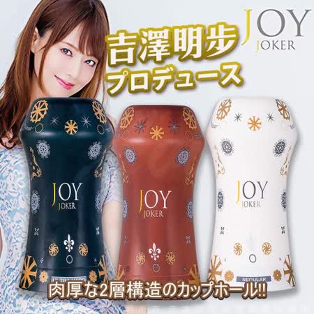 JOY JOKER 任選三入組
仿人肌觸感 飛機杯 