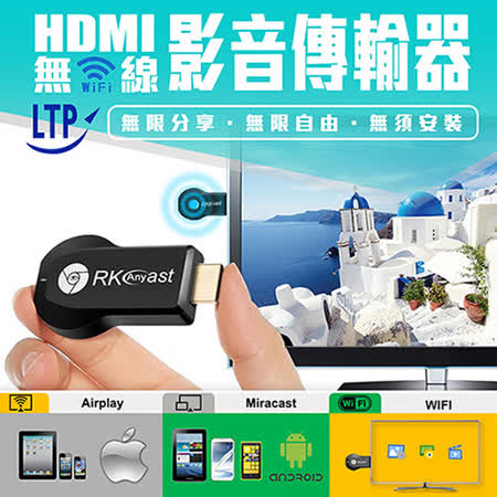 【LTP】雙核心H.265無線影音傳輸器Android與iOS智慧型手機平板皆適用